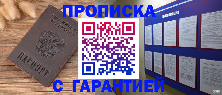 прописка для военкомата в Лесосибирске