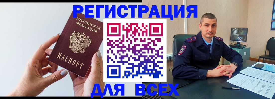 купить прописку в Лесосибирске