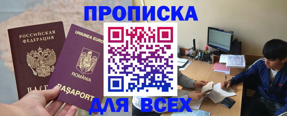 прописка для работы в Лесосибирске