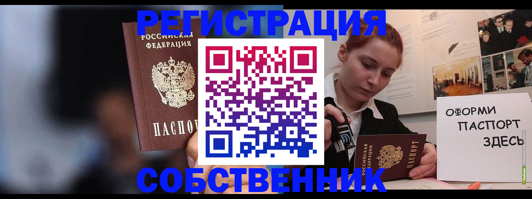 прописка в Лесосибирске