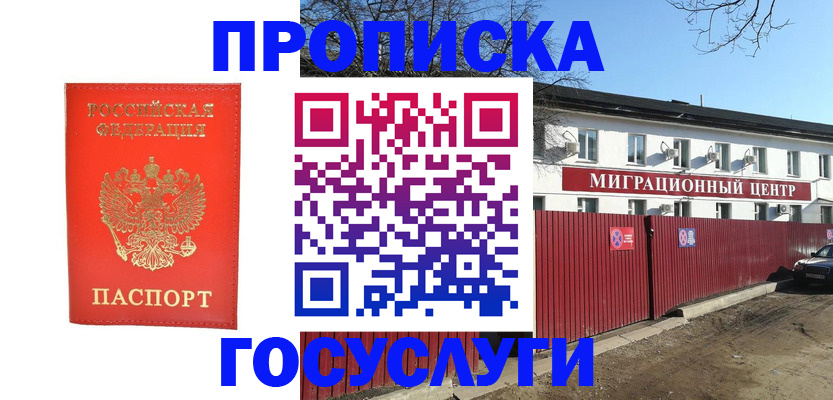 временная регистрация 2025 в Лесосибирске