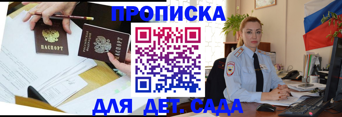 прописка 2025 в Лесосибирске